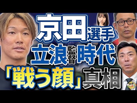 中日を去った時。立浪監督との確執は？真面目すぎるが故の苦悩。英智、荒木が感じた迷い。中日への愛を語る