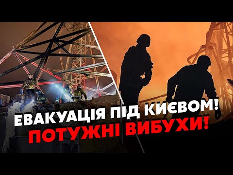 🔥9 хвилин тому! КИЇВ! Потужні ВИБУХИ за містом. Приліт у БУДИНОК, страшна ПОЖЕЖА. ЕВАКУАЦІЯ