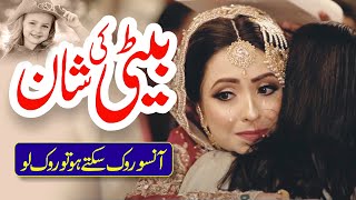 Dheeyan Rehmat Rab diyan Ne | Beti ki Shan | Usman Qadri | Naat | Naat Sharif | i Love islam
