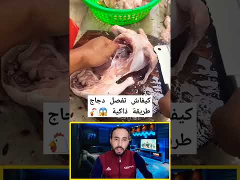 كيفاش تفصل دجاج طريقة ذاكية 😱🐔  #دجاج #دواجن #لحم #مشروع #ريلز #ترند #رياكشن #shorts