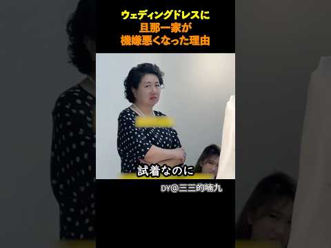 ㊗️500万再生‼️"地獄"のドレス試着会の意外な結末