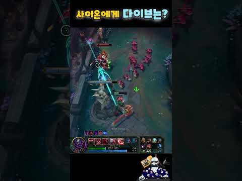 사이온에게 다이브는?