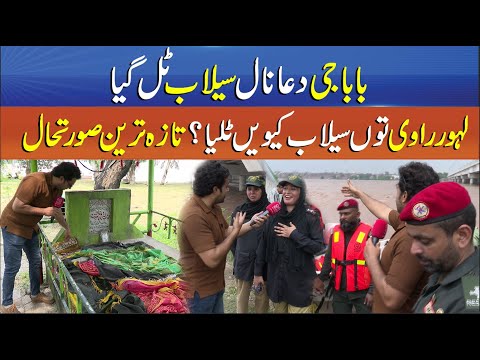 Punjab Alert EP57 - Did Baba Jee Prayer Save Lahore from Flood?  Latest from Lahore Ravi - Sun News