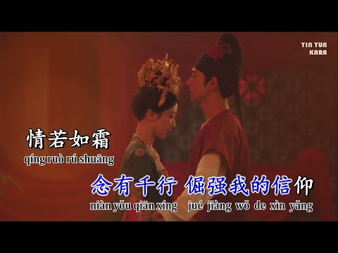 [KARAOKE + FMV] Như sương (Quốc Sắc Phương Hoa OST) – Tiêu Kính Đằng | 如霜《國色芳華》電視劇隱意藏心曲蕭敬騰KTV伴奏 楊紫李現