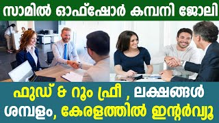 Zamil Offshore Company Jobs / Saudi Jobs Malayalam/ Saudi Jobs Interview in Kerala/Saudi Jobs Today
