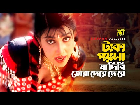 Taka Poysa Ja Dibi | টাকা পয়সা যা দিবি | Eka | Runa Laila | Teji | Anupam