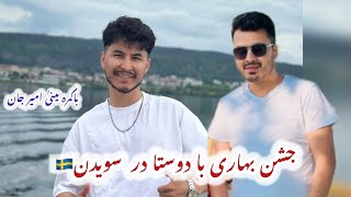 جشن بهاری وال بوری با دوستایی عزیزم خیلی خوش گذشت 