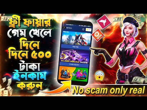 Free Fire গেম খেলে প্রতিদিন ৫০০ টাকা ইনকাম🤯🔥How To Earn Money Online FreFire 🎯