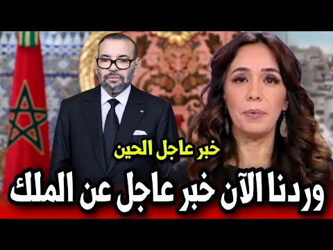 أخبار المغرب اليوم الأربعاء 30 أكتوبر 2024 على دوزيم 2M وردنا خبر عاجل عن الملك محمد السادس