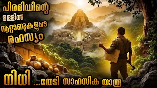 പിരമിഡിന്റെ ഉള്ളിലെ വെളിച്ചം; നിധിയിലേക്ക് ആണോ മരണത്തിലേക്കാണോ വഴി കാണിക്കുന്നത് #mallunexplainer