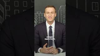 Алексей Навальный про провал «антисанкций»