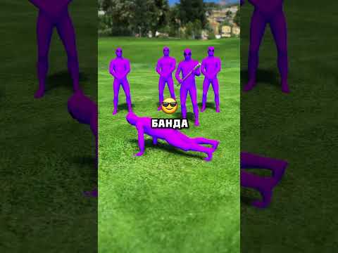 👽Банда Инопланетян возвращается в GTA 5 Online #shorts