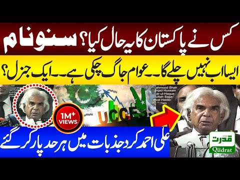 Lahore | Lawyers Convention | ali ahmad kurd advocate Speech | Supreme Court | imran Khan | election
