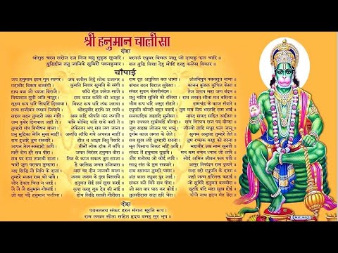 श्री हनुमान चालीसा Shree Hanuman Chalisa - Jai Hanuman Gyan Gun Sagar | Hanuman Chalisa Fast