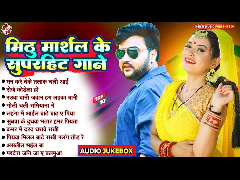 #Nonstop Bhojpuri Superhit Arkestra Song 2024 | Mithu Marshal | आर्केस्ट्रा स्पेशल जबरदस्त गाने |