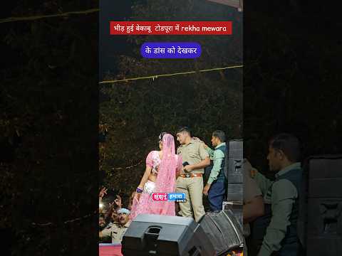 पीछे देखो डांस का मजा तो ये ले रहे है