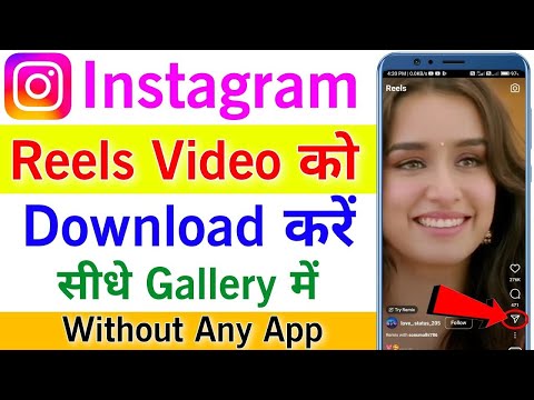 Instagram Reels Download Kaise Kare | instagram se video kaise download kare | how to download reels