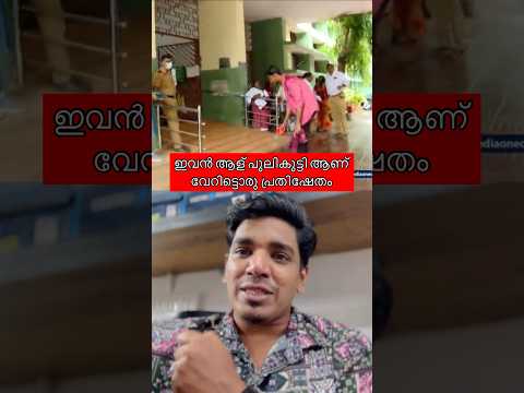 ഇതൊക്കെയാണ് പ്രതിഷേതം ഇവൻ പുലിയാണ് #shorts