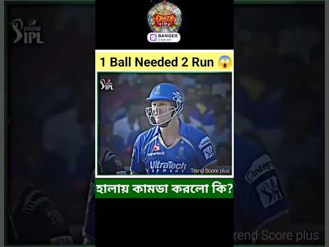 কি বুদ্ধিরে ভাই, ওয়াটসন পুরাই অবাক 😱 #shorts #cricketshorts #andrerussell #shanewatson