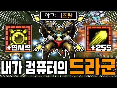 역대급 엔딩 ㅋㅋㅋ "내가 컴퓨터의 드라군" (명작)