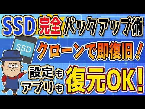 【2025年版】設定もアプリもファイルも全部復元できる「クローン作成」のススメ