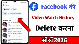 Facebook ki video watch history delete kaise kare । How to delete video watch history on facebook