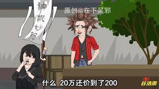 【沙D動畵】 最强成功系统  第1-10 集
