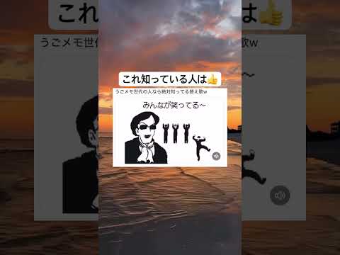 うごメモのサザエさんの替え歌が懐かしいwww #shorts#tiktok#twitter#おもしろ#おすすめ#うごメモ#うごくメモ帳#懐かしい#懐かしい曲#サザエさん#替え歌#面白い#爆笑#バズれ
