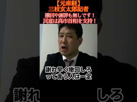 高市早苗首相は謝罪も撤回もしてはいけません。 ここで謝ったら、台湾有事が近づくだけ 民意は高市首相を支持しています。中国人観光客が来なくても、ひるんではいけません。#三枝玄太郎 #三枝記者