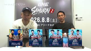 8.8 ONE SAMURAI フェザー級キックボクシング トーナメント｜他　Series ムエタイヲカタラウ