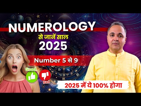 Numerology Predictions 2025 - मूलांक 5 से 9 कैसा रहेगा साल 2025 | Government Job, Money & Love Life