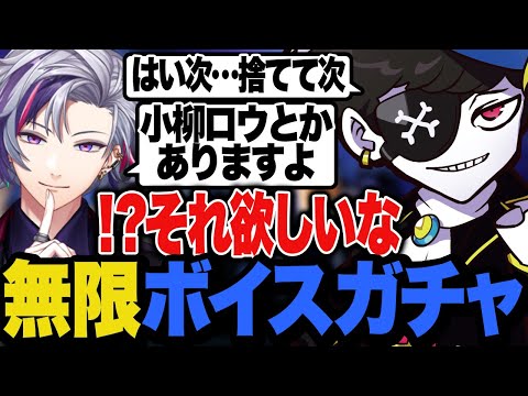 【DAY19】ボイスガチャを無限に回し小柳ロウのボイスが貰えることになったMondo【MADTOWN】