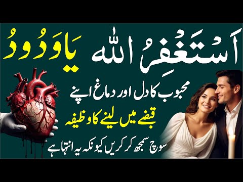 Ye Wazifa Parh Kar Mehboob Ka Naam Lein┇Mohabat Ka Wazifa┇Mohabat Ka Wazifa Parho Mehboob apka