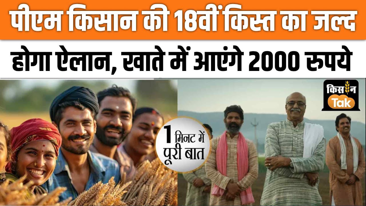 Kisan Pm Yojana  January 31, 2025