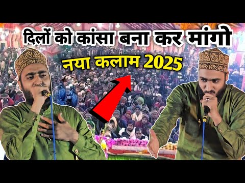 अहमदुल फ़त्तह नया कलाम 2025 Tum apna Daman Bicha Ke Maango New Kalam 2025 Ahmadul Fattah Faizabadi