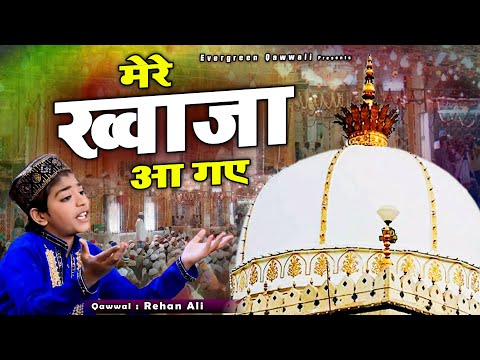 बहुत ही बेहतरीन क़व्वाली - Mere Khwaja Aa Gaye - Rehan Ali - Khwaja Garib Nawaz Urs