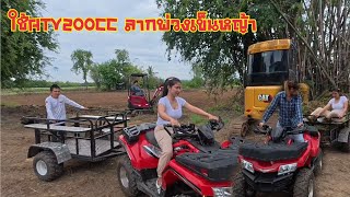 ขับATV200CC ลากพ่วงเข็นหญ้า