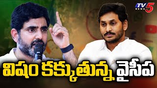 విషం కక్కుతున్న వైసీపీ | YCP Spreading False Propaganda Against Minister Nara Lokesh | Tv5 News