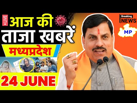 Madhya Pradesh News,Today News Madhya Pradesh मध्यप्रदेश समाचार,Bhopal samachar Cm Mohan Yadav News