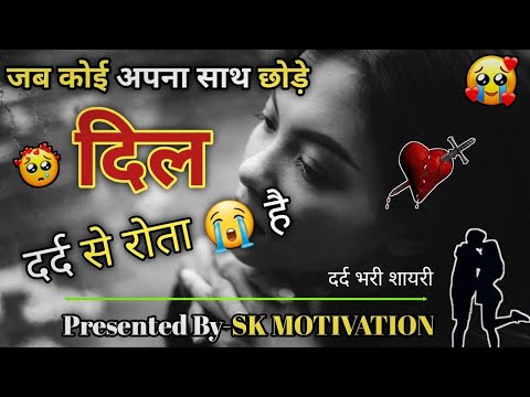 एक तू ही नहीं था मेरे जनाजे में 😭😭 SAD STORY BY SK MOTIVATION heart touching shayari