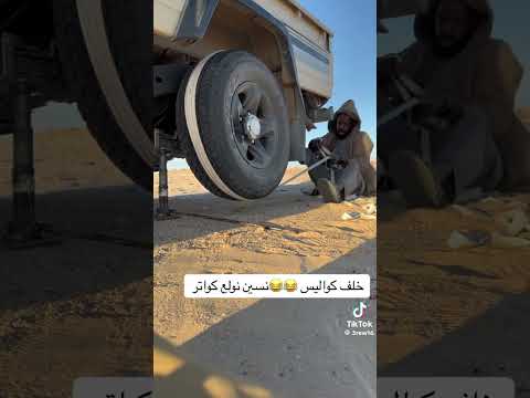 نسيت نولعها مرة تاني 😂