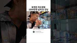 포켓몬 카드에 1000만원 써버린 강나미