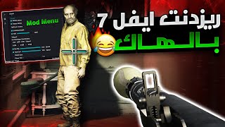 ختمت لعبة ريزدنت ايفل 7 في ساعة و لكن........ بأستخدام المودات و الهاك 😂🔥❗ | Resident Evil 7