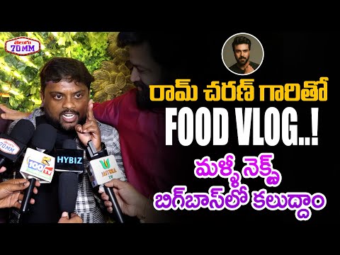 Bigg Boss Tasty Teja about His Next Food Vlog | Ram Charan | Game Changer | Kalingapatnam Restaurant