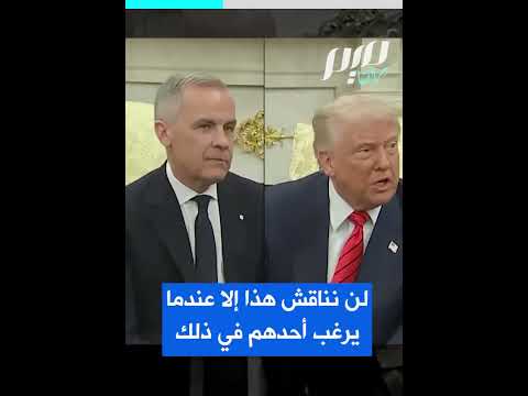 رئيس وزراء كندا.. وخيبة العرب