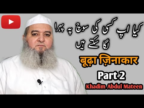 Part 2 Kiya aap kisi ki soch pe pehra laga sakte hain  Khadim Abdul Mateen