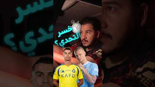 اتحداك تعرف النادي المشترك في 50 ثانية؟! 🫣🔥😳  #barcelona #messi #ronaldo #reels #realmadrid