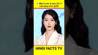 Who is Lee Ji-eun aka IU? 🤔 #shorts Amazing Facts About Korean Singer IU