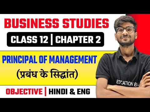 Business Studies Class 12 Chapter 2 Objective | Principles Of Management | Bst Class 12 Chapter 2