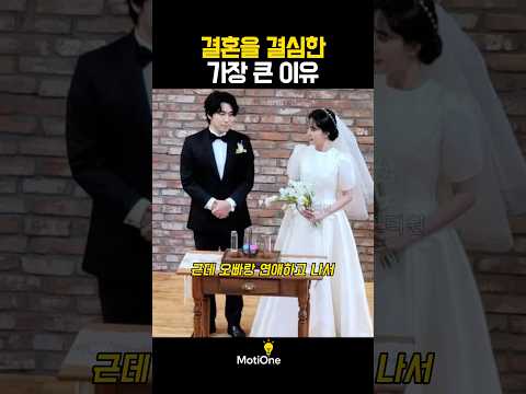 이시언이랑 결혼을 결심하게 된 이유